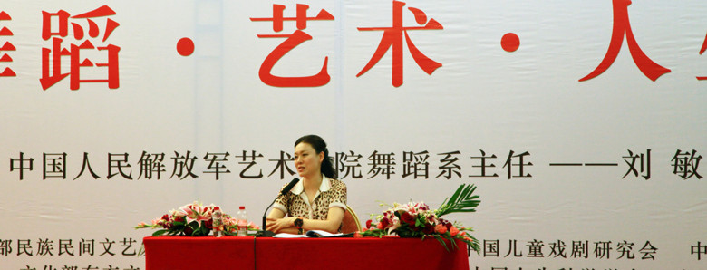 中国人民解放军艺术学院刘敏将军《舞蹈·艺术·人生》讲座，并为选手签名合影留念--四川艺术家网